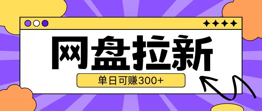 最新UC网盘拉新玩法2.0，云机操作无需真机单日可自撸3张【揭秘】_山林科技社-山林科技社