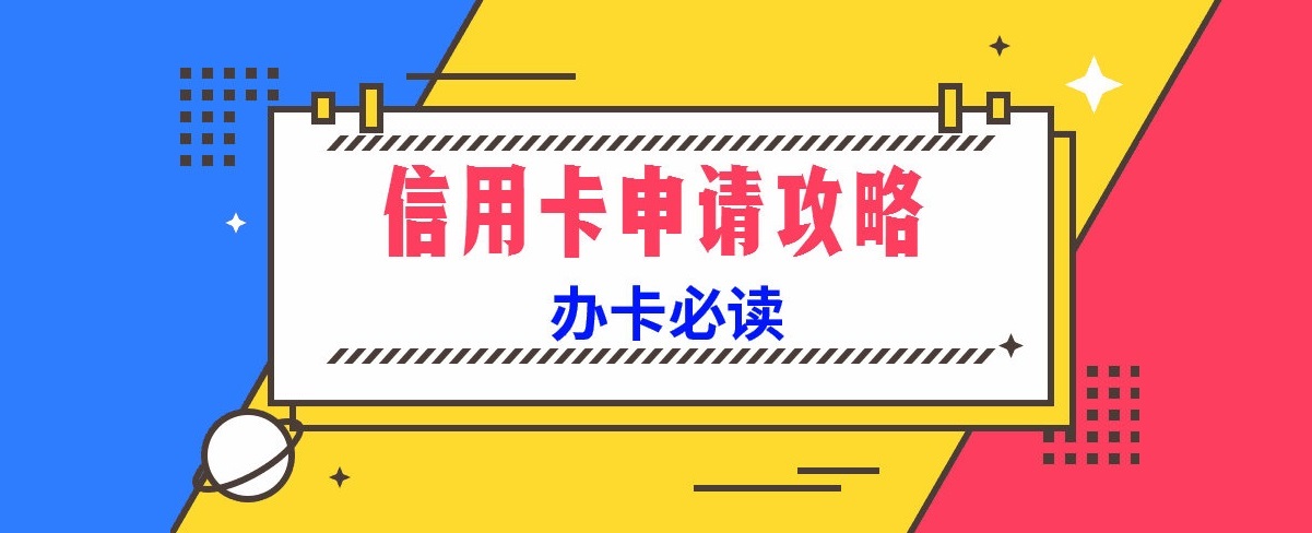 亲测信用卡推广项目，拉新一单纯利润200+，附代理平台！-山林科技社