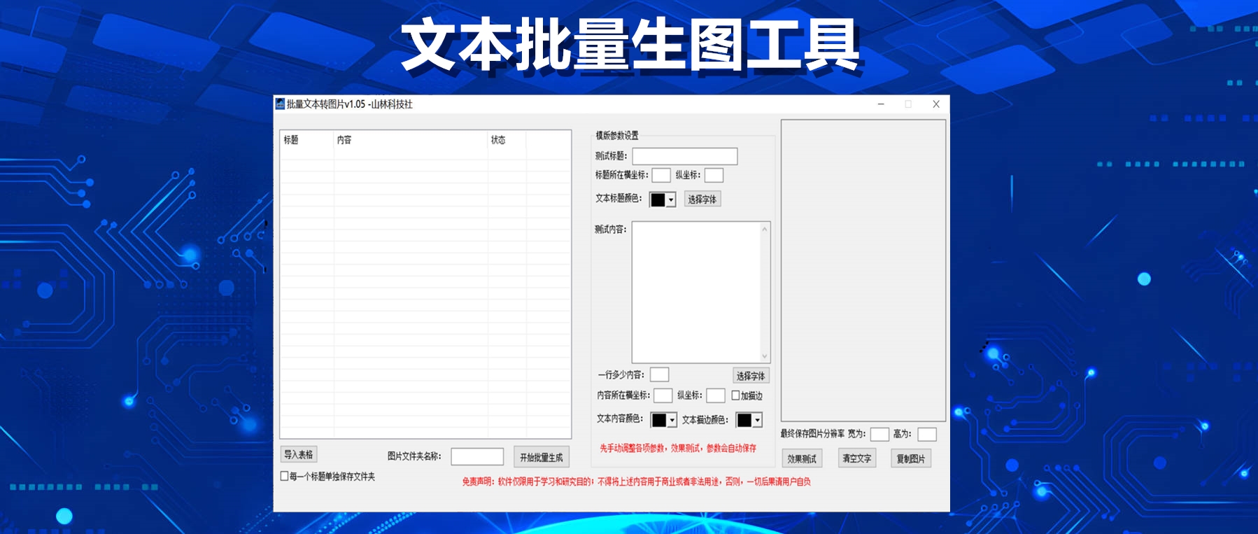 文本批量生图软件：提升各行业图像制作效率的利器！-山林科技社