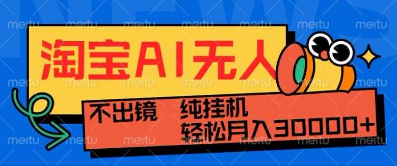 全新淘宝直播带货方式：24小时自动卖货，轻松日赚500元-山林科技社