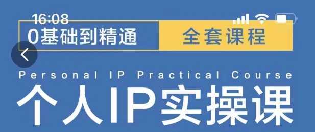 操盘手思维与个人IP打造：MCN孵化千万粉丝IP的运营方法论！-山林科技社