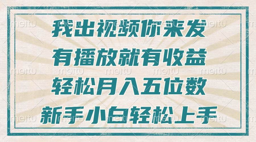 不剪辑不直播不露脸，轻松月入五位数，新手小白也能快速上手-山林科技社